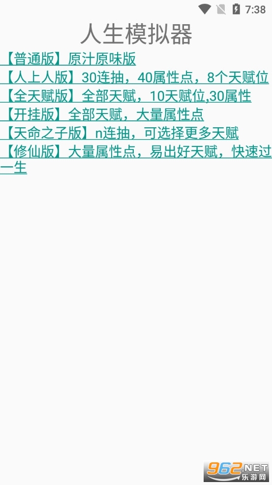 人生模拟器(人生重开器手机版)截图0