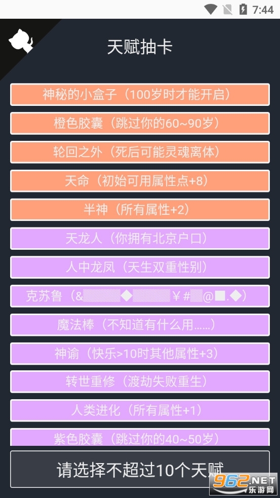 人生模拟器(人生重开器手机版)截图2