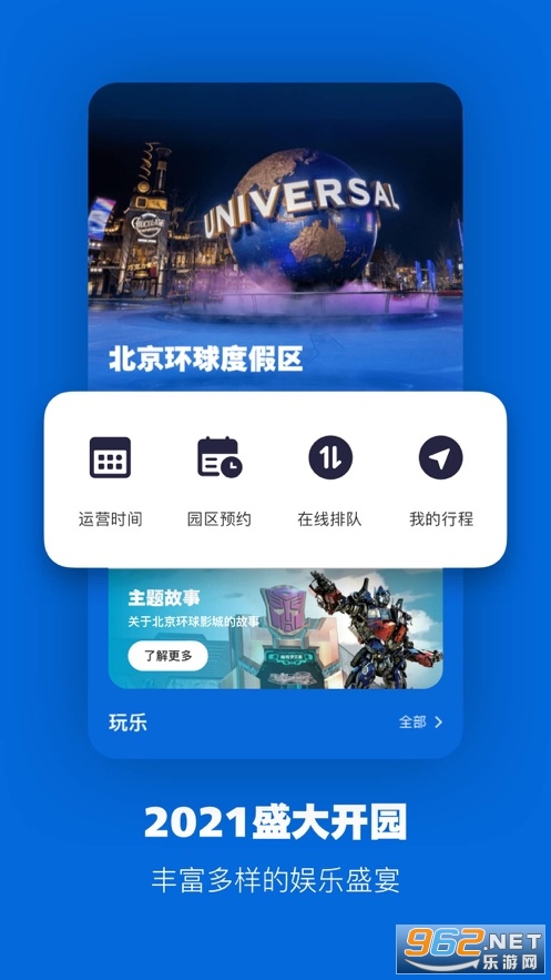 环球影城官方app截图0