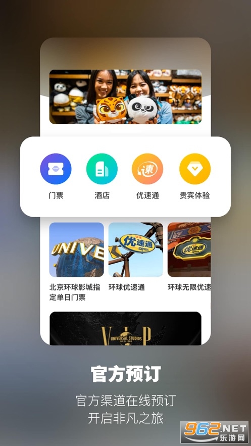 环球影城官方app截图1