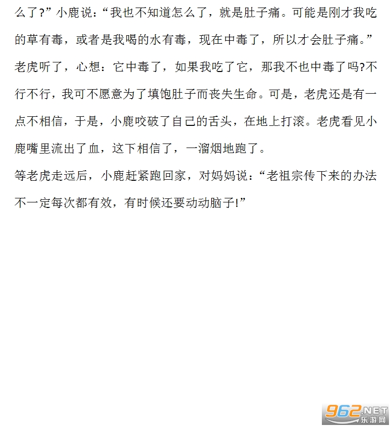 很暖的睡前故事范文截图0