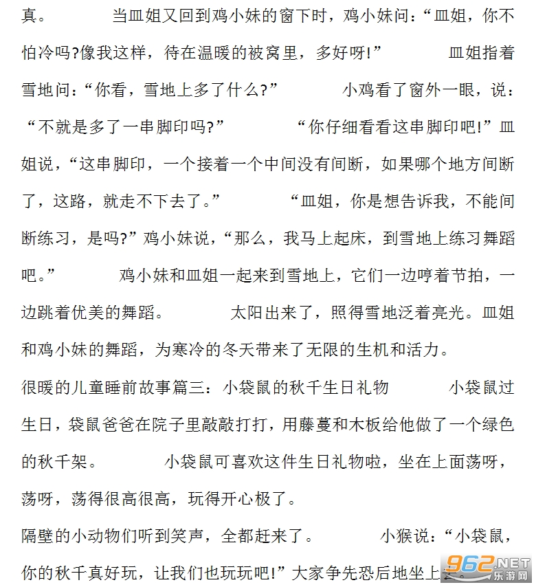 很暖的睡前故事范文截图2