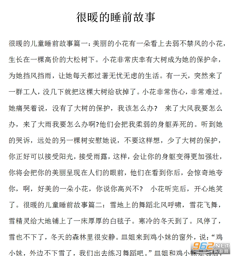 很暖的睡前故事范文截图3