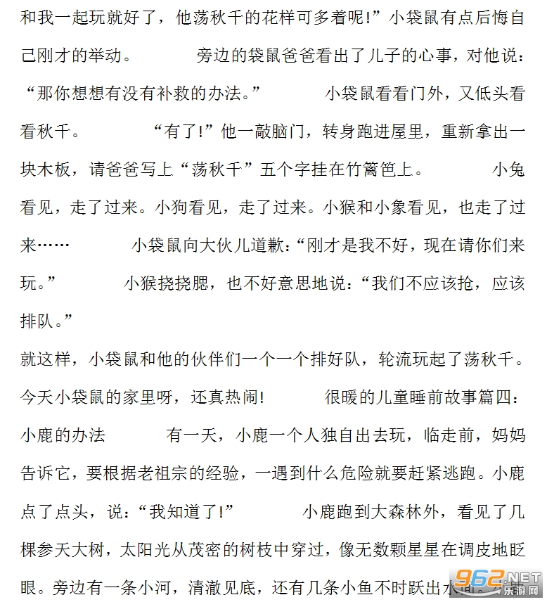 很暖的睡前故事范文截图1