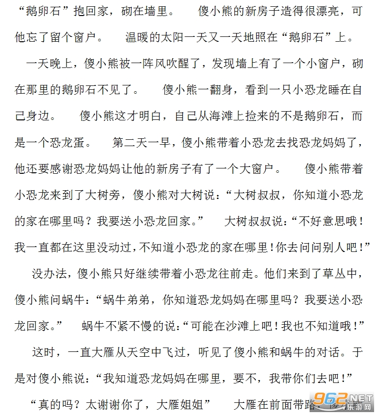 有关恐龙的睡前故事截图1