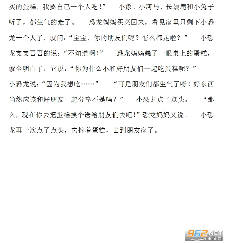 有关恐龙的睡前故事截图0