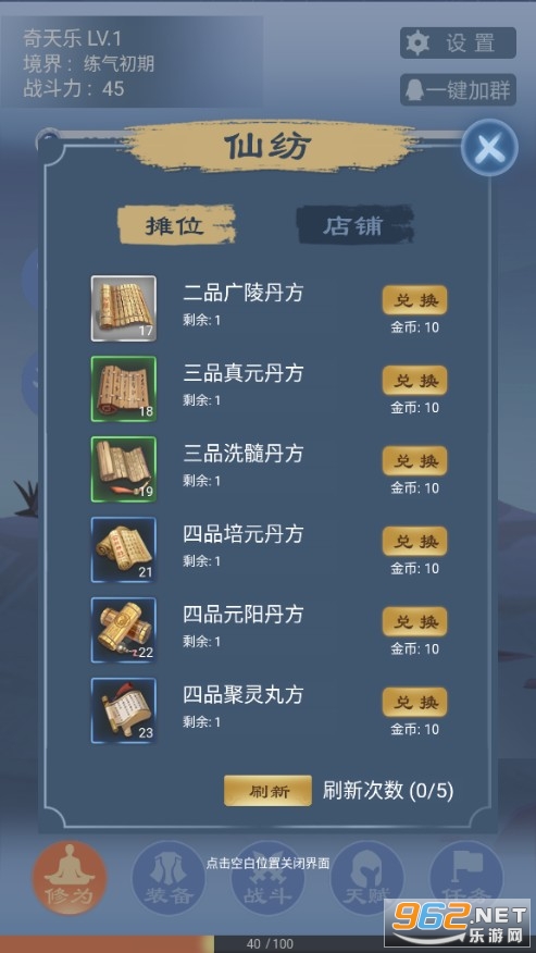 一念为仙手游截图4