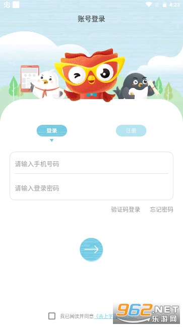 去上学app截图1