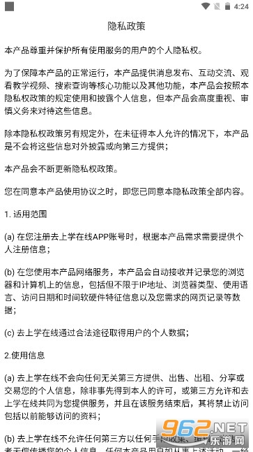 去上学app截图3