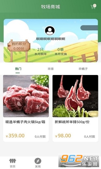 鲜农汇官方版截图2