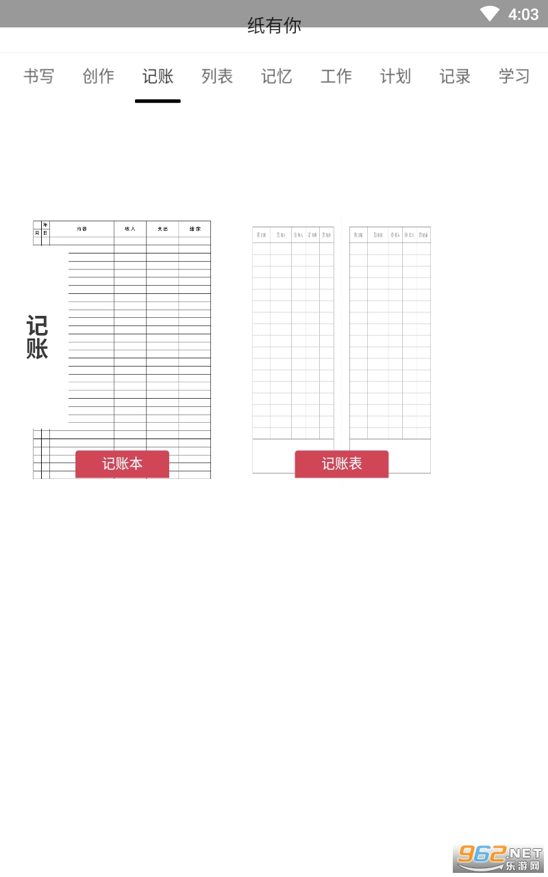 纸有你app截图2