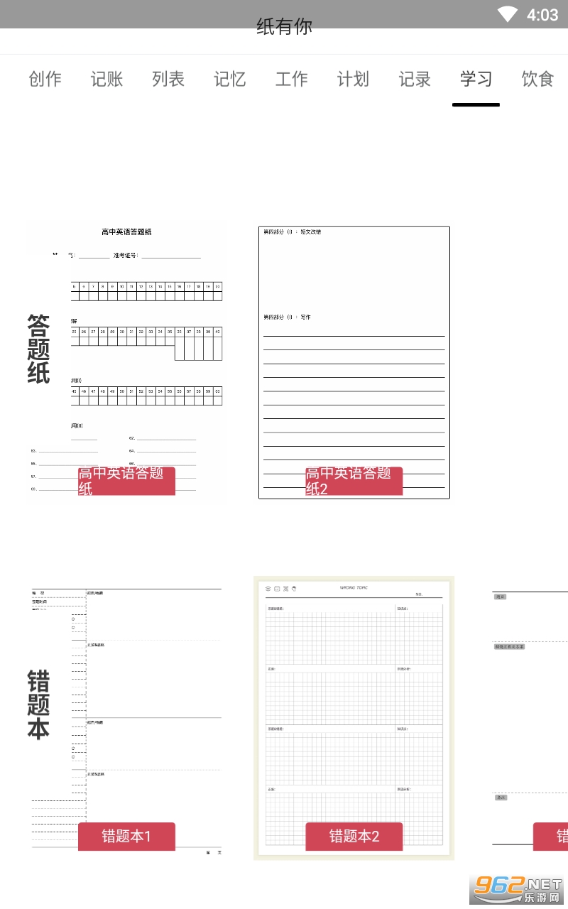 纸有你app截图1