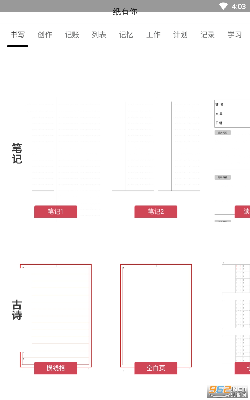 纸有你app截图4