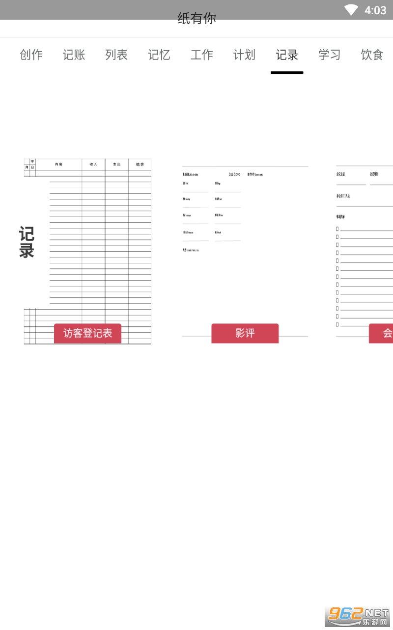 纸有你app截图0