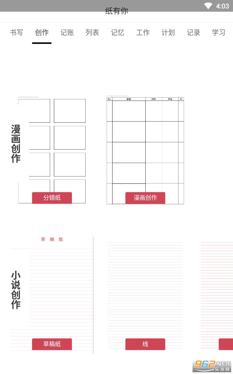 纸有你app截图3