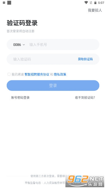 智联招聘app截图1