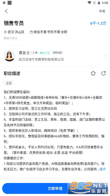 智联招聘app截图0