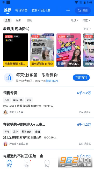 智联招聘app截图3