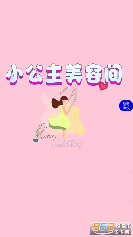 小公主美容间游戏截图3