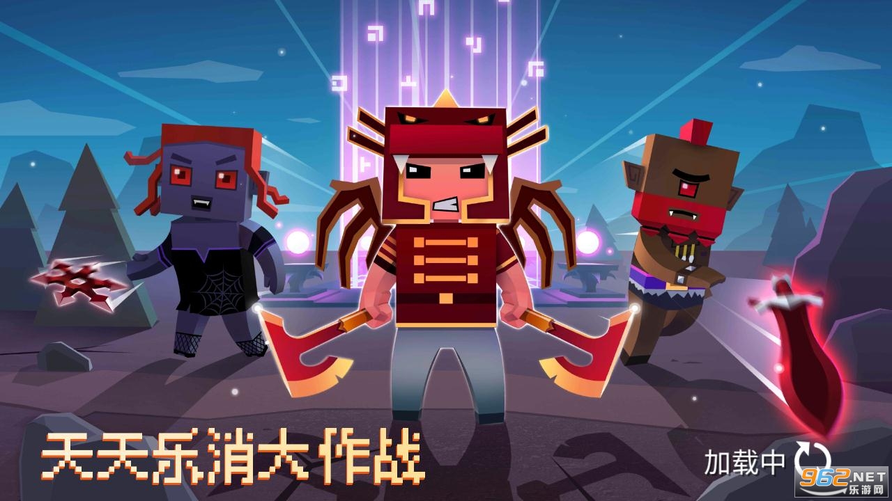 天天乐消大作战安卓版截图3