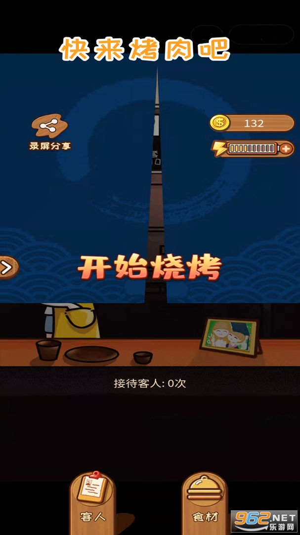 快来烤肉吧游戏截图4