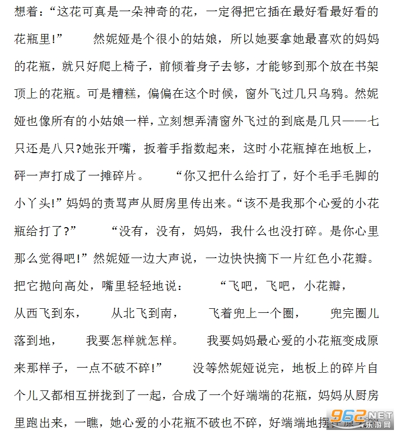童话故事七色花截图1