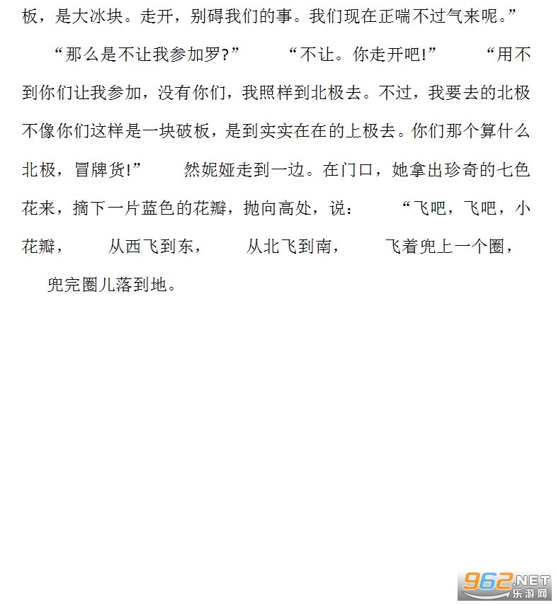 童话故事七色花截图0