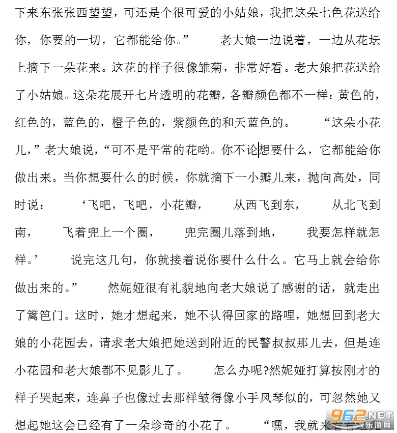 童话故事七色花截图2