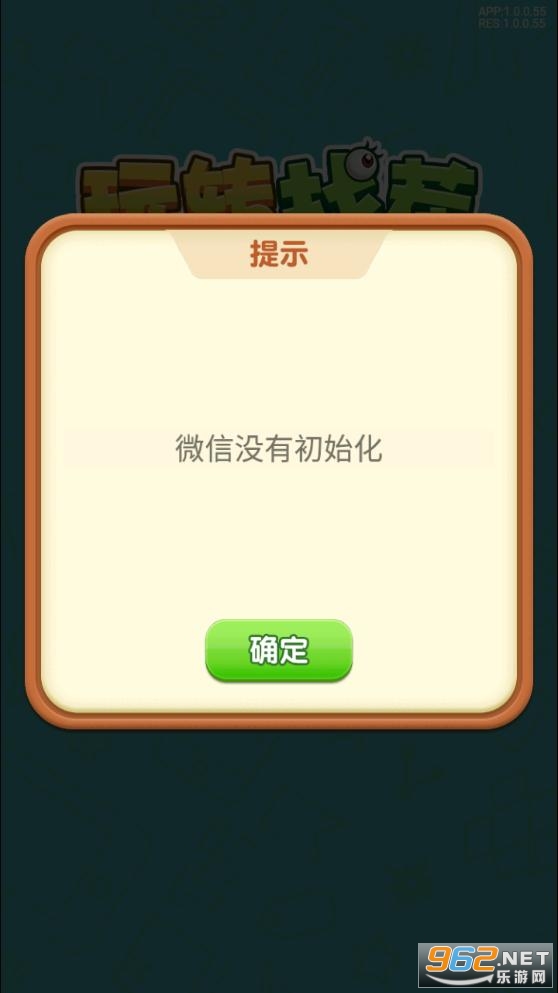 玩转找茬安卓版截图1