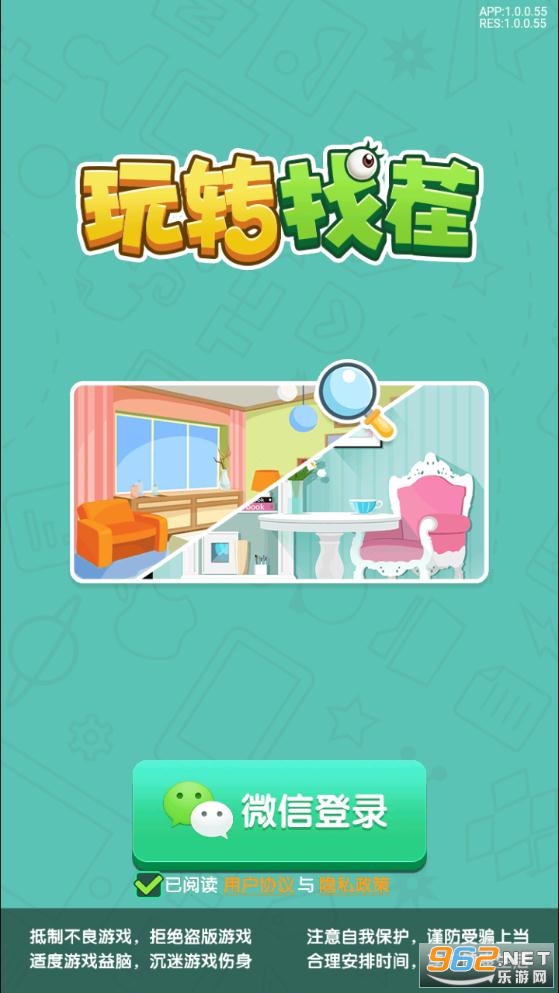 玩转找茬安卓版截图3