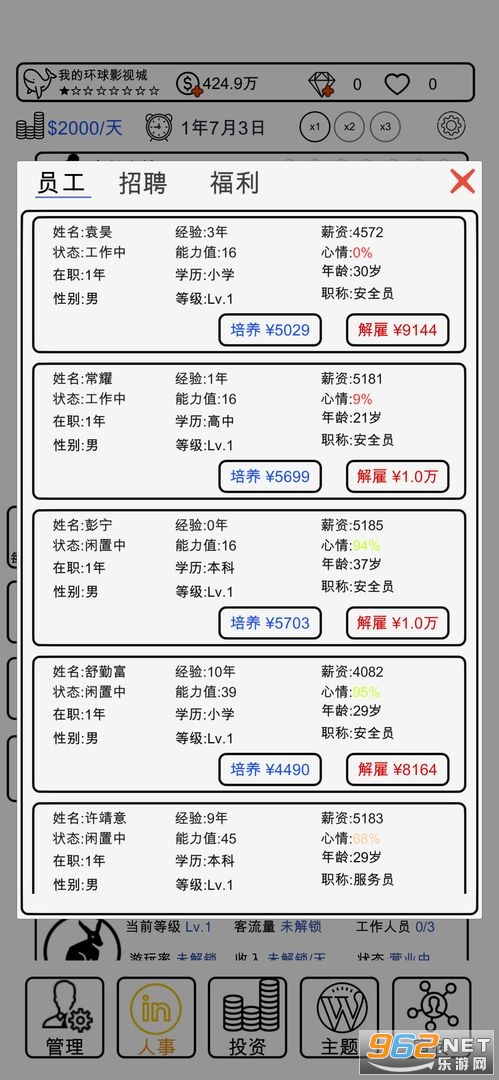 我的环球影城游戏截图4