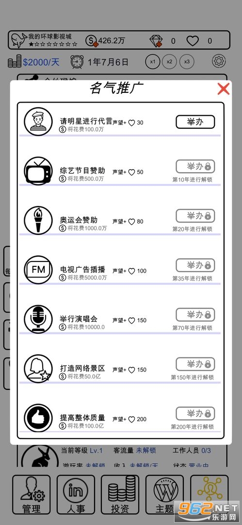 我的环球影城游戏截图1