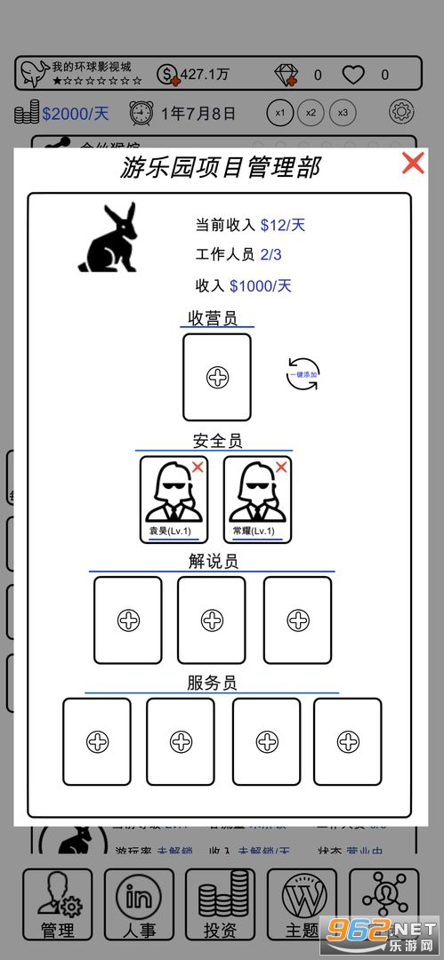 我的环球影城游戏截图2