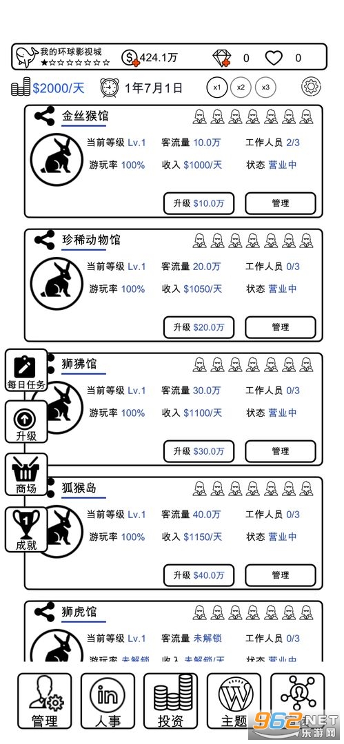 我的环球影城游戏截图5