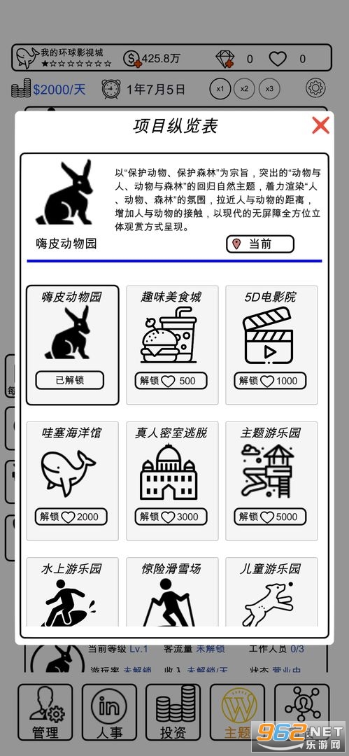 我的环球影城游戏截图3