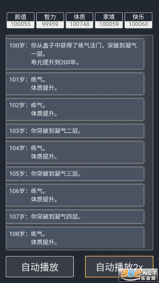 人生重开模拟器开挂版截图0