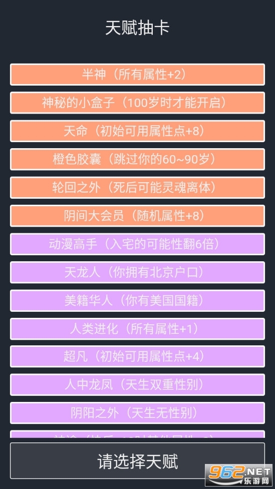 人生重开模拟器开挂版截图3