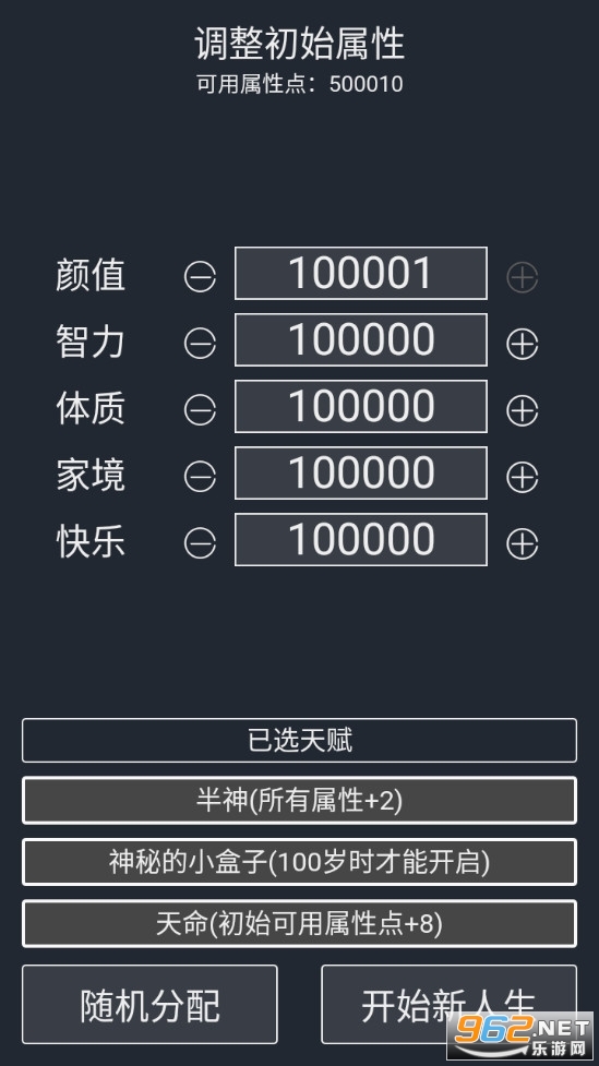 人生重开模拟器开挂版截图1