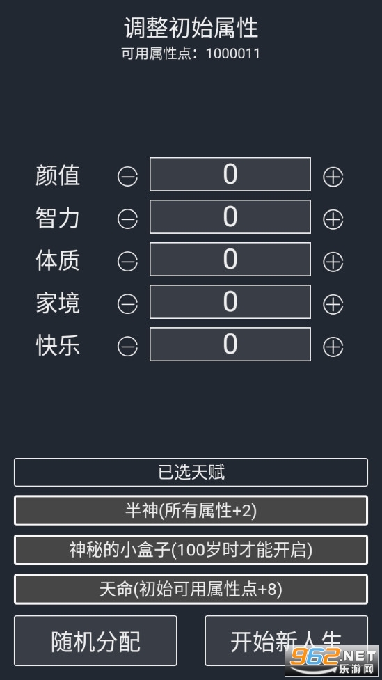 人生重开模拟器开挂版截图2