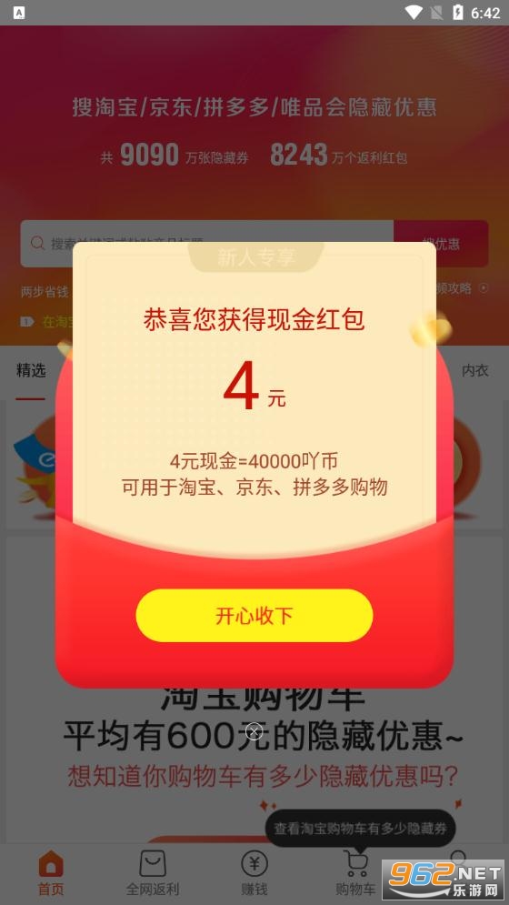��ʡ߹���������Ż�ȯ����ʡǮv8.5.1���°��ͼ0