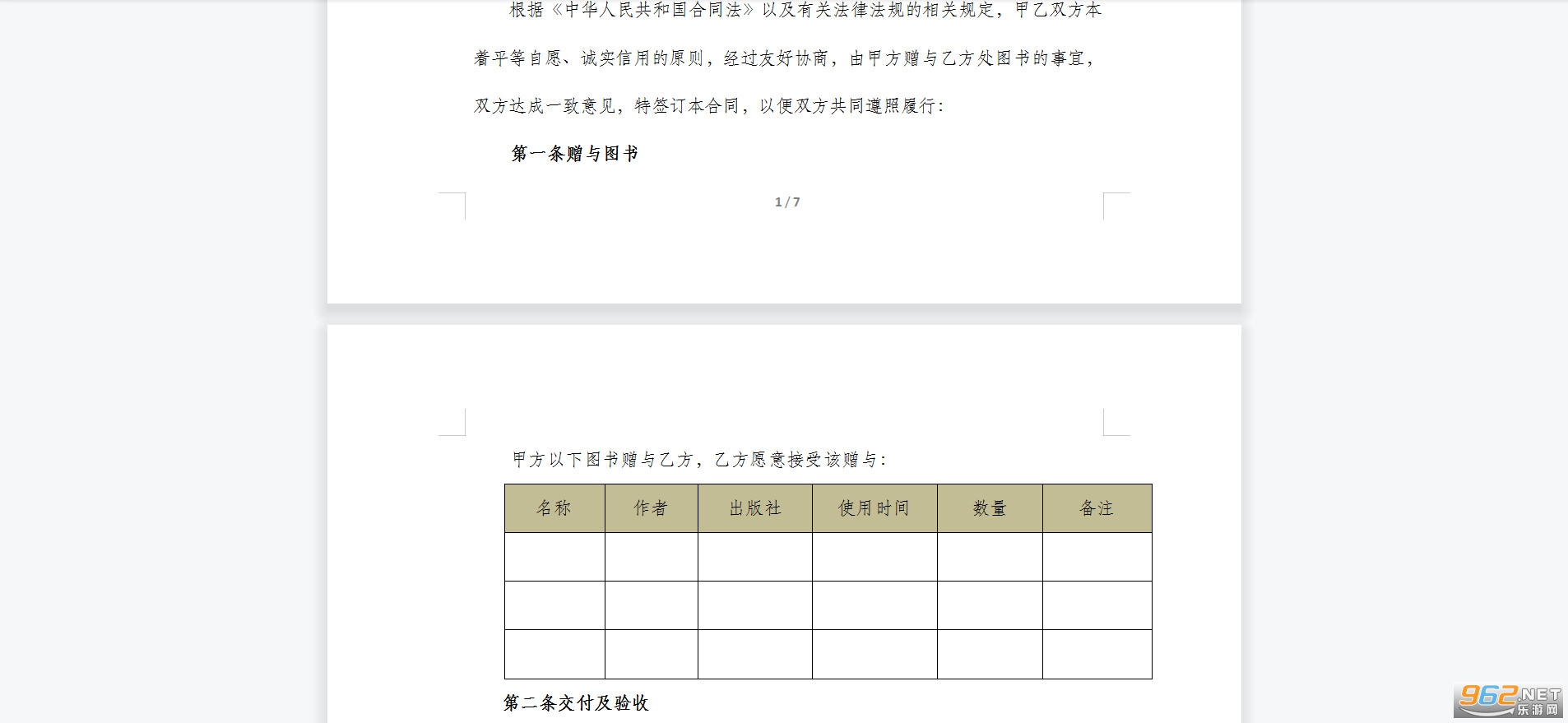 图书赠与合同范本截图2