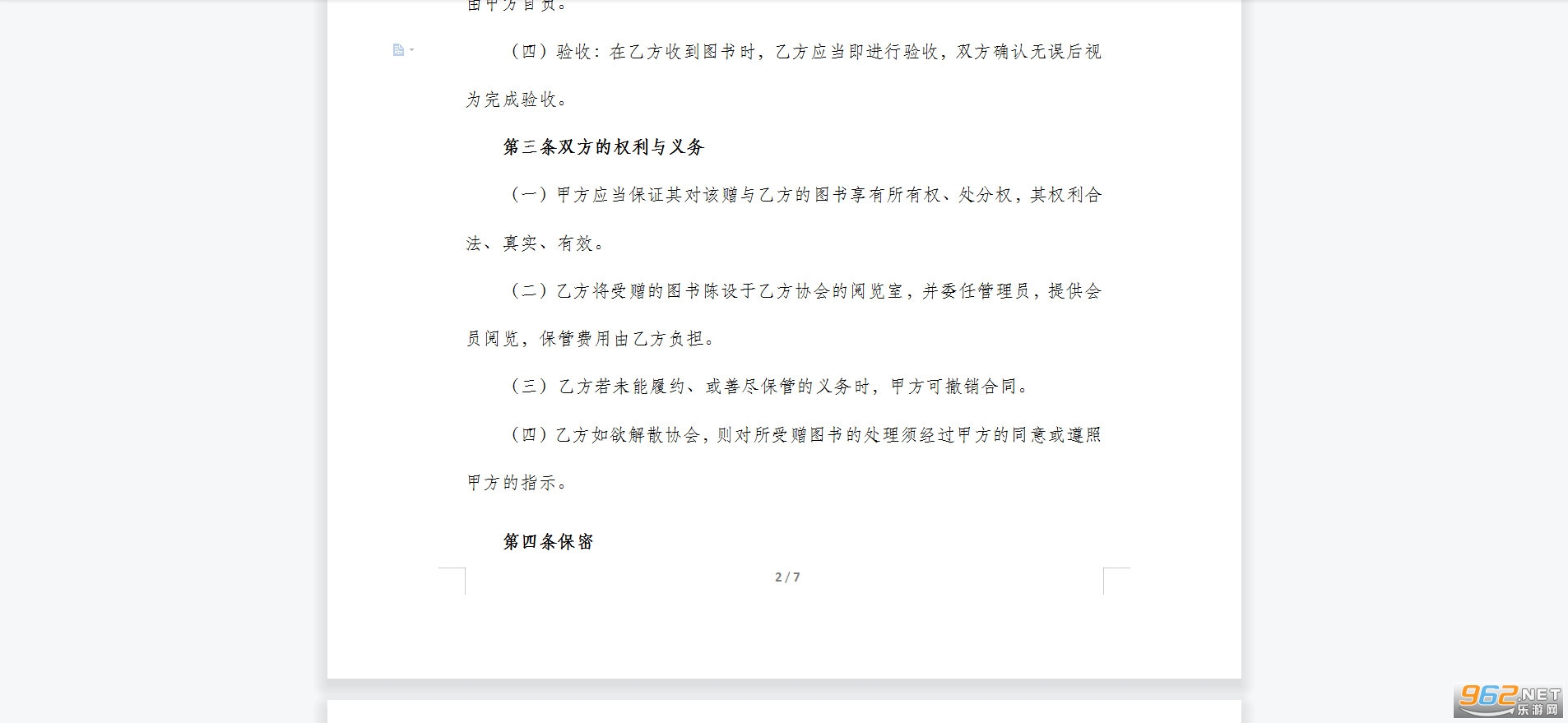 图书赠与合同范本截图1