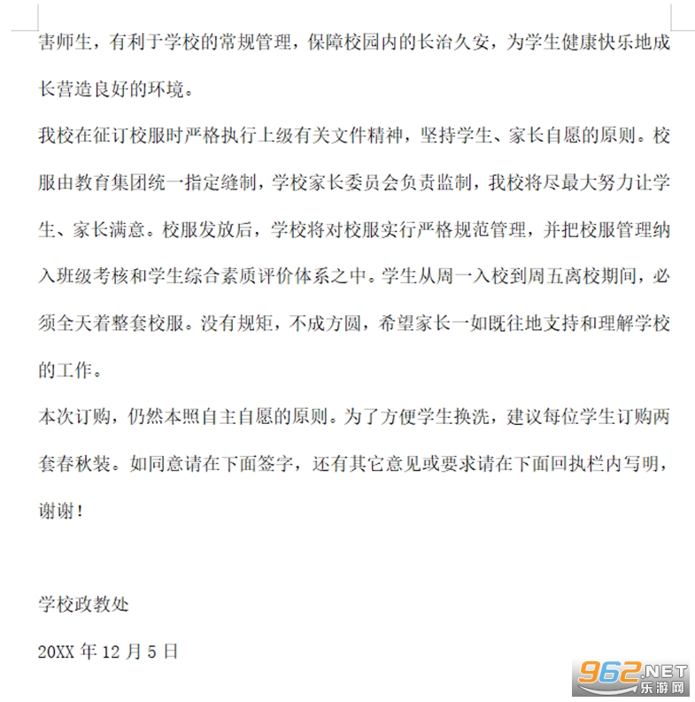 中小学校服征订告家长书截图2