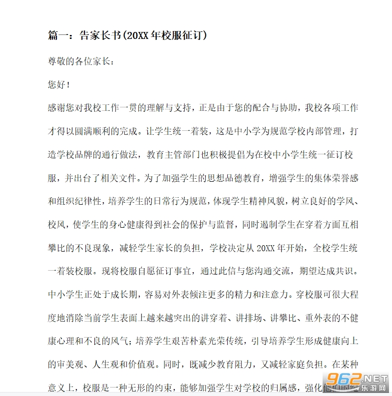 中小学校服征订告家长书截图0