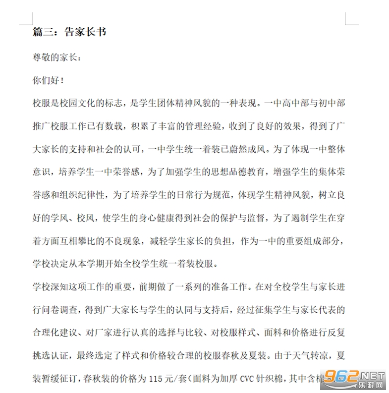 中小学校服征订告家长书截图3