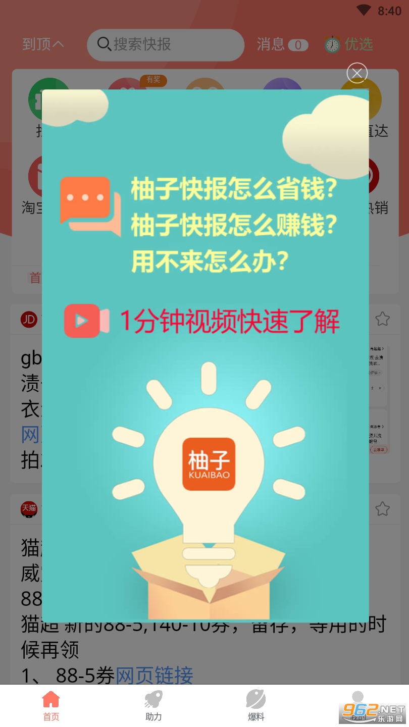 ���ӿ챨app������v1.6.0 ������ͼ1