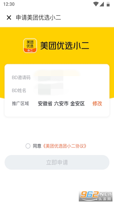 美团优选小二app截图1