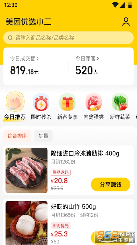 美团优选小二app截图0
