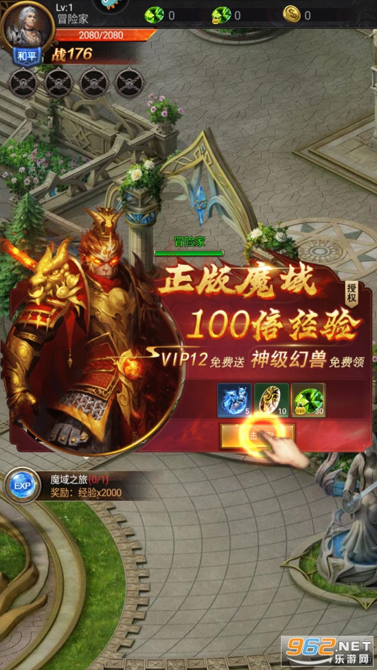 魔域传说手游截图2