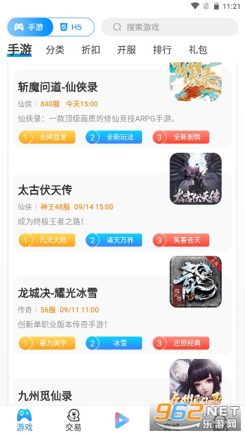 ������Ϸƽ̨v9.5.8��Ϸ���ӽ�ͼ2